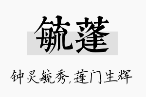 毓蓬名字的寓意及含义