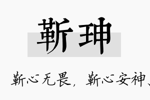 靳珅名字的寓意及含义