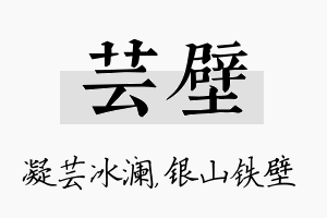 芸壁名字的寓意及含义