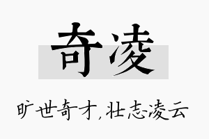 奇凌名字的寓意及含义