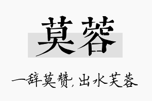 莫蓉名字的寓意及含义