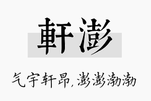 轩澎名字的寓意及含义