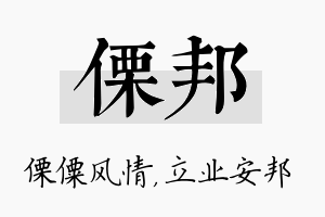 傈邦名字的寓意及含义