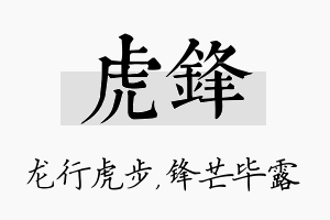 虎锋名字的寓意及含义