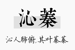 沁蓁名字的寓意及含义