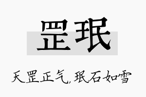 罡珉名字的寓意及含义