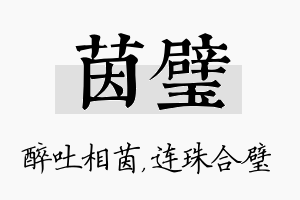 茵璧名字的寓意及含义