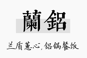 兰铝名字的寓意及含义