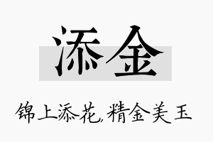 添金名字的寓意及含义