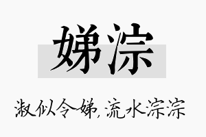 娣淙名字的寓意及含义