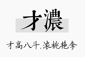 才浓名字的寓意及含义