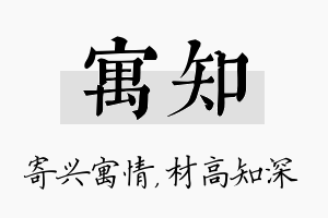 寓知名字的寓意及含义