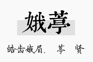 娥葶名字的寓意及含义