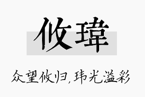 攸玮名字的寓意及含义