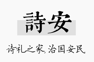 诗安名字的寓意及含义