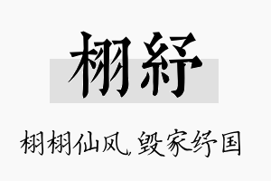 栩纾名字的寓意及含义