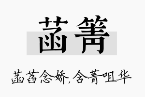 菡箐名字的寓意及含义