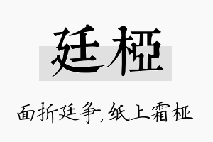 廷桠名字的寓意及含义