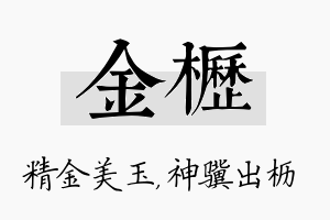 金枥名字的寓意及含义