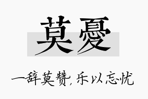 莫忧名字的寓意及含义