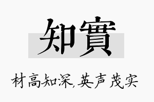 知实名字的寓意及含义