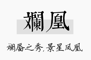 斓凰名字的寓意及含义