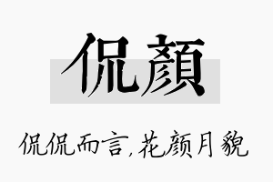 侃颜名字的寓意及含义