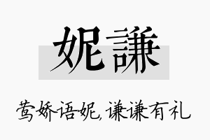 妮谦名字的寓意及含义