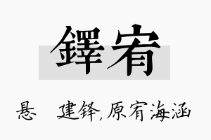 铎宥名字的寓意及含义