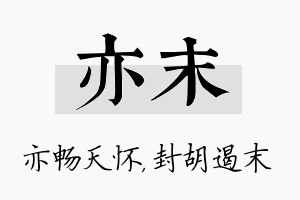 亦末名字的寓意及含义