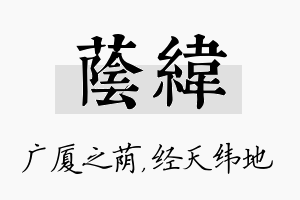 荫纬名字的寓意及含义