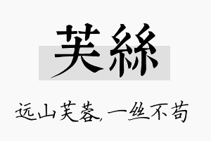 芙丝名字的寓意及含义