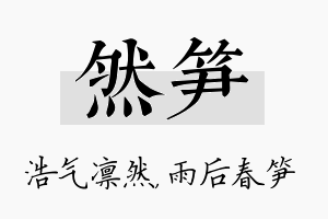 然笋名字的寓意及含义