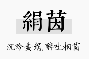 绢茵名字的寓意及含义