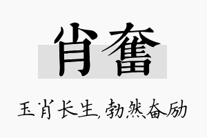 肖奋名字的寓意及含义