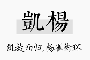 凯杨名字的寓意及含义