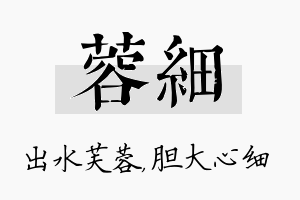 蓉细名字的寓意及含义