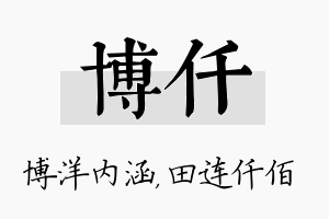 博仟名字的寓意及含义