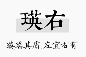 瑛右名字的寓意及含义