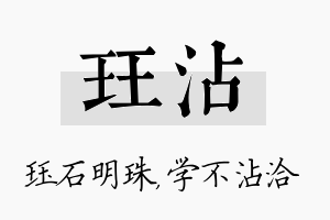 珏沾名字的寓意及含义