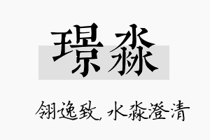 璟淼名字的寓意及含义