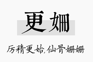 更姗名字的寓意及含义