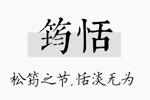 筠恬名字的寓意及含义