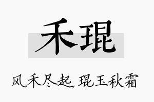 禾琨名字的寓意及含义