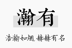 瀚有名字的寓意及含义