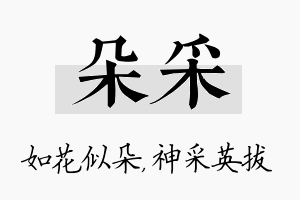 朵采名字的寓意及含义