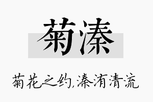 菊溱名字的寓意及含义