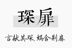 琛扉名字的寓意及含义