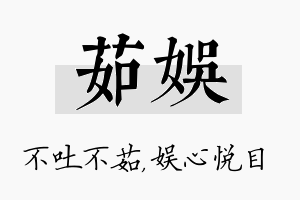 茹娱名字的寓意及含义