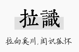 拉识名字的寓意及含义